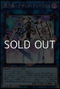 【スーパーレア】閃刀姫－アザレア・テンペランス