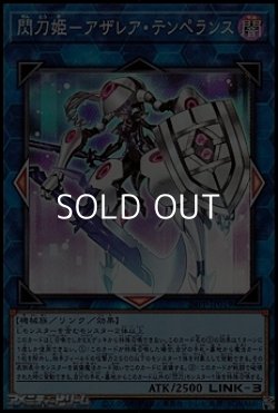 画像1: 【スーパーレア】閃刀姫－アザレア・テンペランス
