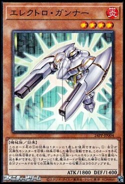 画像1: 【パラレル】エレクトロ・ガンナー