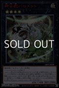 【シークレットレア SPECIAL RED Ver.】神羊樹バロメット