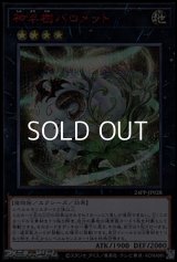【シークレットレア SPECIAL RED Ver.】神羊樹バロメット