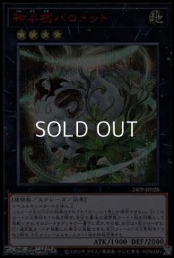 画像1: 【シークレットレア SPECIAL RED Ver.】神羊樹バロメット