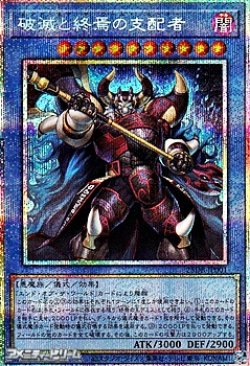 画像1: 【プリズマティックシークレットレア】破滅と終焉の支配者