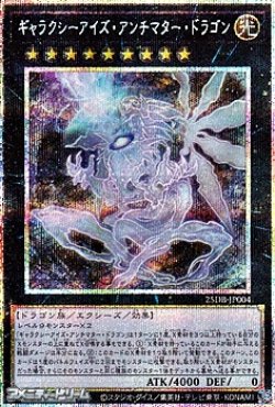 画像1: 【プリズマティックシークレットレア】ギャラクシーアイズ・アンチマター・ドラゴン