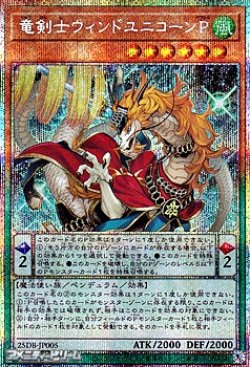 画像1: 【プリズマティックシークレットレア】竜剣士ウィンドユニコーンP