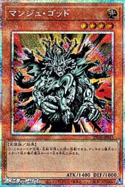 画像1: 【プリズマティックシークレットレア】マンジュ・ゴッド