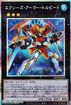 画像1: 【プリズマティックシークレットレア】エクシーズ・アーマー・トルピード