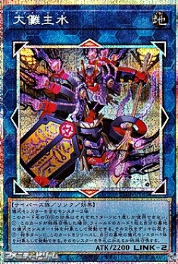 画像1: 【プリズマティックシークレットレア】大儺主水