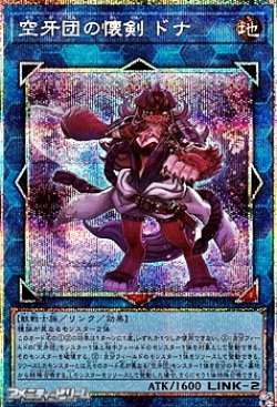 画像1: 【プリズマティックシークレットレア】空牙団の懐剣 ドナ