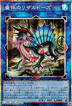 画像1: 【プリズマティックシークレットレア】盛悴のリザルドーズ