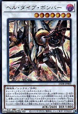 画像1: 【シークレットレア】ヘル・ダイブ・ボンバー