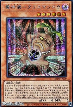 画像1: 【シークレットレア】魔神儀－タリスマンドラ