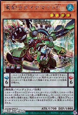 画像1: 【シークレットレア】竜剣士ダイナマイトP