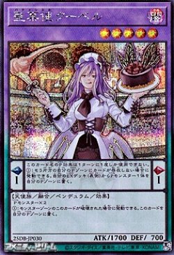 画像1: 【シークレットレア】聖菓使クーベル