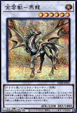 画像1: 【シークレットレア】金雲獣－馬龍