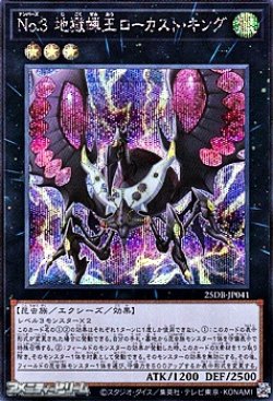 画像1: 【シークレットレア】No.3 地獄蝉王ローカスト・キング