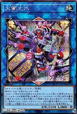 画像1: 【シークレットレア】大儺主水