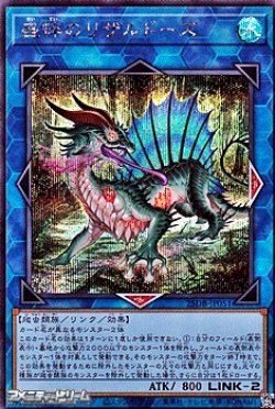 画像1: 【シークレットレア】盛悴のリザルドーズ