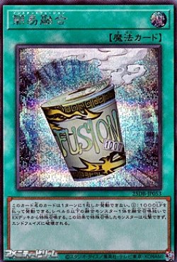 画像1: 【シークレットレア】簡易融合