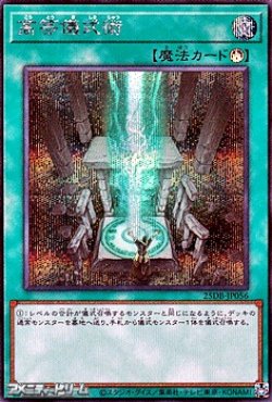 画像1: 【シークレットレア】高等儀式術