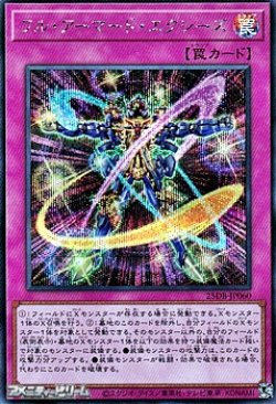 画像1: 【シークレットレア】フル・アーマード・エクシーズ