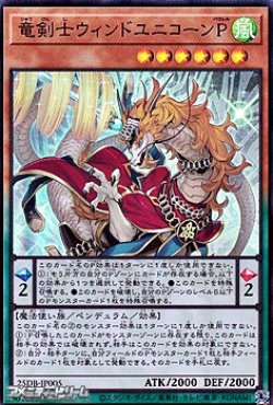 画像1: 【スーパーレア】竜剣士ウィンドユニコーンP