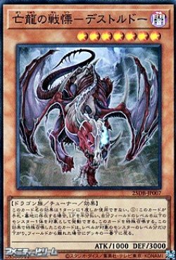 画像1: 【スーパーレア】亡龍の戦慄－デストルドー