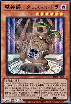 画像1: 【スーパーレア】魔神儀－タリスマンドラ