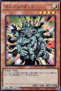 画像1: 【スーパーレア】マンジュ・ゴッド