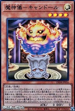 画像1: 【スーパーレア】魔神儀－キャンドール