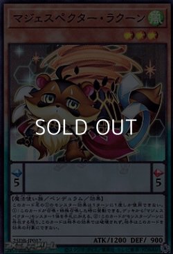 画像1: 【スーパーレア】マジェスペクター・ラクーン