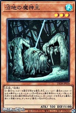 画像1: 【スーパーレア】沼地の魔神王