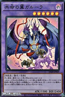 画像1: 【スーパーレア】共命の翼ガルーラ