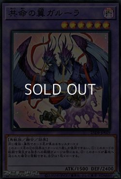 画像1: 【スーパーレア】共命の翼ガルーラ