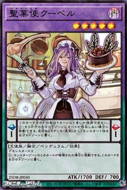 画像1: 【スーパーレア】聖菓使クーベル