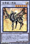 【スーパーレア】金雲獣－馬龍