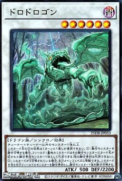 画像1: 【スーパーレア】ドロドロゴン