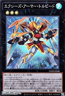 画像1: 【スーパーレア】エクシーズ・アーマー・トルピード