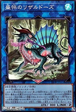 画像1: 【スーパーレア】盛悴のリザルドーズ