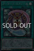 【スーパーレア】アーマード・エクシーズ