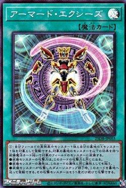 画像1: 【スーパーレア】アーマード・エクシーズ