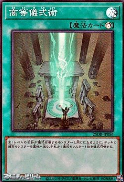 画像1: 【スーパーレア】高等儀式術