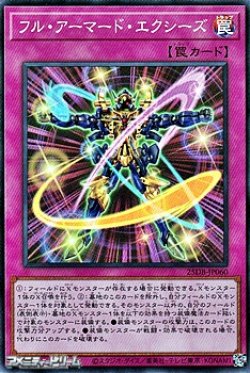 画像1: 【スーパーレア】フル・アーマード・エクシーズ