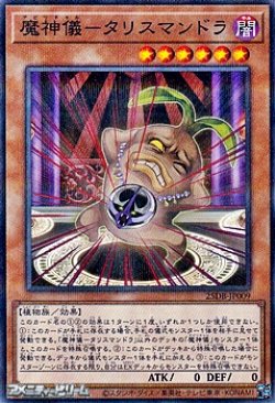 画像1: 【パラレル】魔神儀－タリスマンドラ