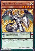 【パラレル】竜剣士ラスターP
