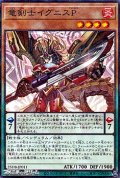 【パラレル】竜剣士イグニスP