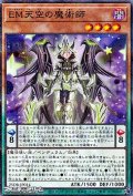 【パラレル】EM天空の魔術師