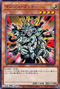 画像1: 【パラレル】マンジュ・ゴッド