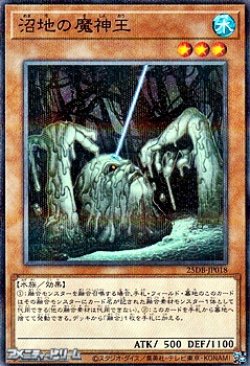 画像1: 【パラレル】沼地の魔神王