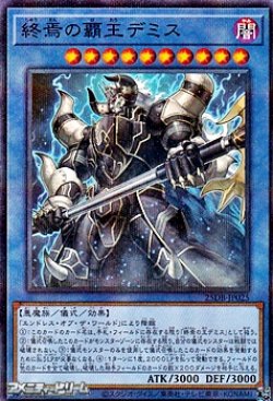 画像1: 【パラレル】終焉の覇王デミス